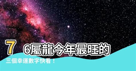 屬龍的幸運數字